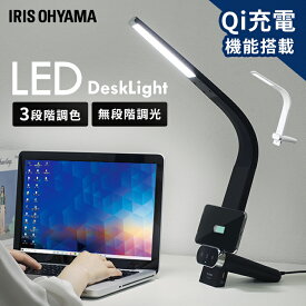 LEDデスクライトQi充電シリーズ 縦置きタイプ 調光・調色 LDL-QLDL 全2色 LEDデスクライト デスクライト LED 机 手元 読書 LEDライト USB 照明 縦置き 充電 Qi充電 調色 アイリスオーヤマ iris04