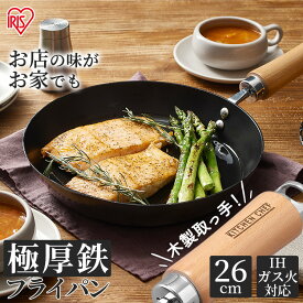 【激熱商品】 フライパン 26cm 鉄 ガス IH対応 SCPT-F26 ブラック IH 鉄 フライパン 肉厚タイプ 調理器具 熱伝導 蓄熱性 鉄 調理 料理 美味しい 焼く 焼き調理 軽い ガス火 キッチンシェフ KITCHENCHEF アイリスオーヤマ