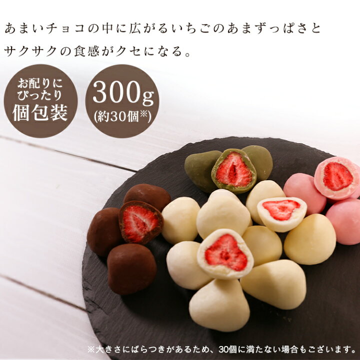 楽天市場 まるごといちごチョコ 300g フリーズドライ いちご 苺 イチゴチョコ スイーツ イチゴ いちごまるごと ミルクチョコ ストロベリー 抹茶 ホワイトチョコ バレンタイン ギフト D 食福堂