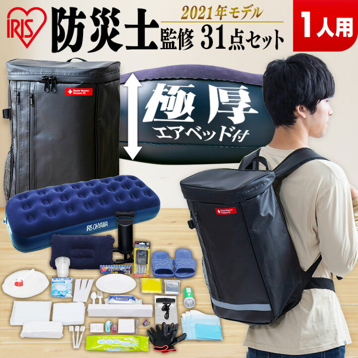 楽天市場】防災セット 1人用31点 BS131防災セット 防災グッズ 防災 