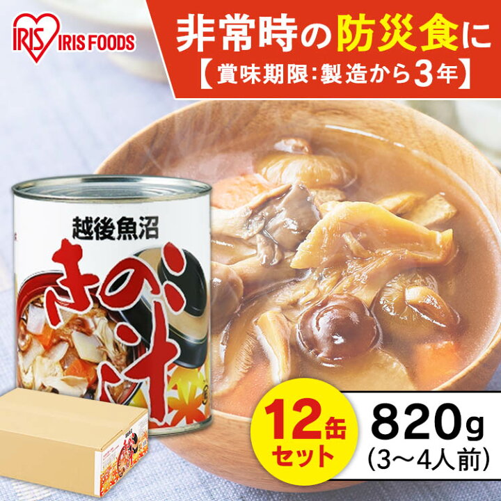 6332円 品質一番の アイリスオーヤマ きのこ汁 2号缶 820g ×12個 非常食 防災食 保存食 長期保存 製造から 3年 6332円 品質一番の アイリスオーヤマ きのこ汁 2号缶 820g ×12個 非常食 防災食 保存食 長期保存 製造から 3年