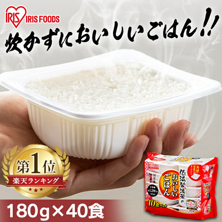 楽天市場 パックご飯 180g 40食パック アイリスオーヤマ 送料無料レトルトご飯 180g パック レンジ 一人暮らし レトルトごはん インスタント アイリスフーズ 低温製法米のおいしいごはん パックごはん ごはんパック ご飯パック あす楽 アレンジ 食福堂 楽天市場 パックご飯 180g 40食パック アイリスオーヤマ 送料無料レトルトご飯 180g パック レンジ 一人暮らし レトルトごはん インスタント アイリスフーズ 低温製法米のおいしいごはん パックごはん ごはんパック ご飯パック あす楽 アレンジ 食福堂