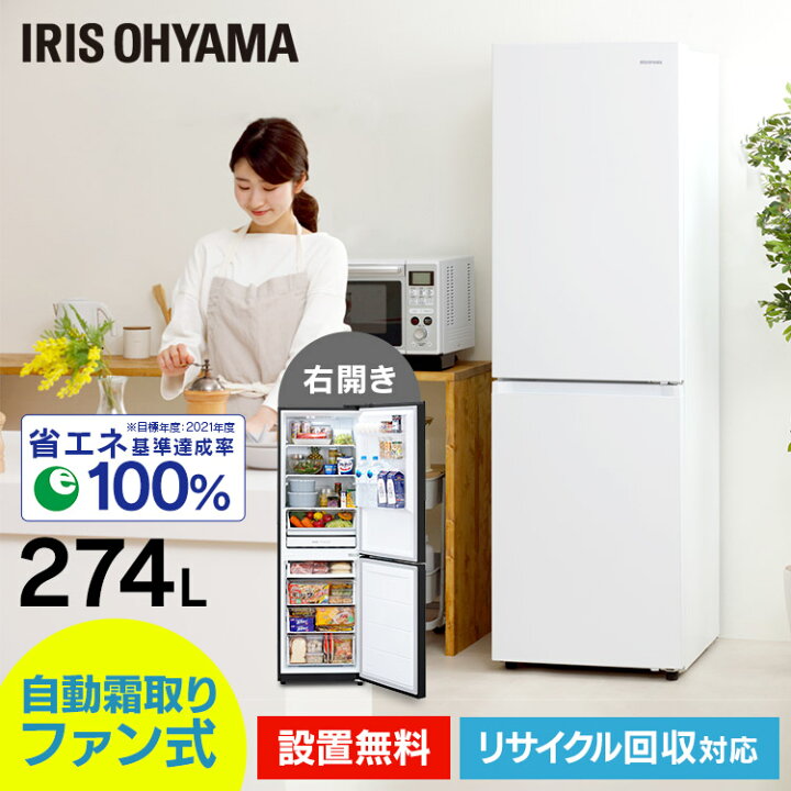 楽天市場】ファン式冷蔵庫 274L IRSN-27A-W ホワイト送料無料 冷凍 