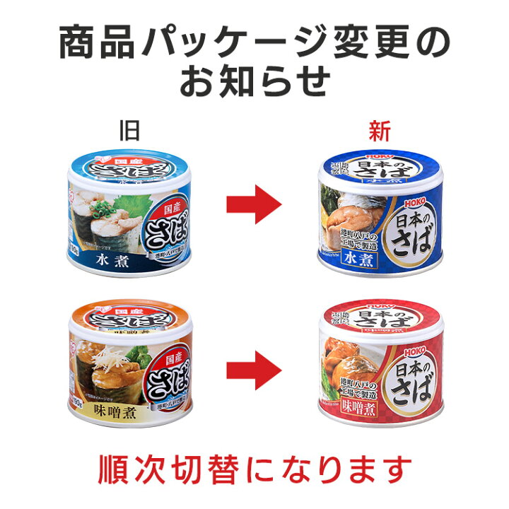 HOKO　さば味噌煮　190ｇ　24缶
