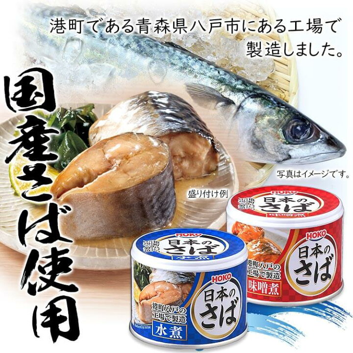 楽天市場】【48個セット】サバ缶 水煮缶 日本のさば 水煮 味噌煮 190g 