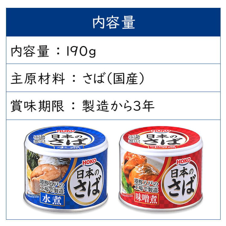 楽天市場】【48個セット】サバ缶 水煮缶 日本のさば 水煮 味噌煮 190g 