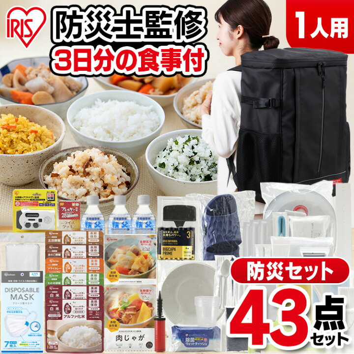 楽天市場】防災リュック 非常食 防災グッズ 食品 防災用品 43点 NBS1 