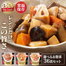 おかず 惣菜 詰め合わせ セット お惣菜 同種36食セット 鶏もも大根 筑前煮 肉じゃが送料無料 簡単 レンチン でチン電子 レトルト パウチ レトルト食品 鶏もも大根 筑前煮 肉じゃが アイリスオーヤマ 防災 備蓄 備蓄食 防災食セット 常温保存 防災食惣菜 賞味期限1年