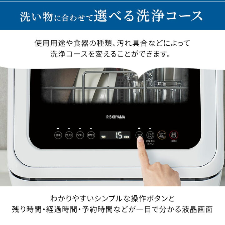 食器洗い機PZSH-5T-W （口コミ評判】アイリスオーヤマ 食器洗い乾燥機  