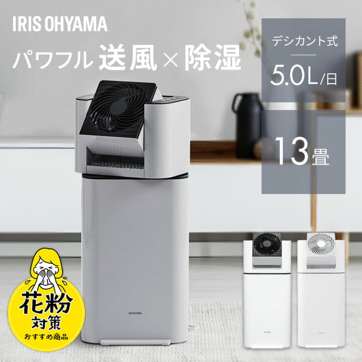 楽天市場】除湿機 サーキュレーター アイリスオーヤマ 衣類乾燥機 