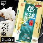 米 10kg 送料無料 つや姫 精米 令和5年産 宮城県産 10kg 精米 お米 ご飯 低温製法米 アイリスフーズ