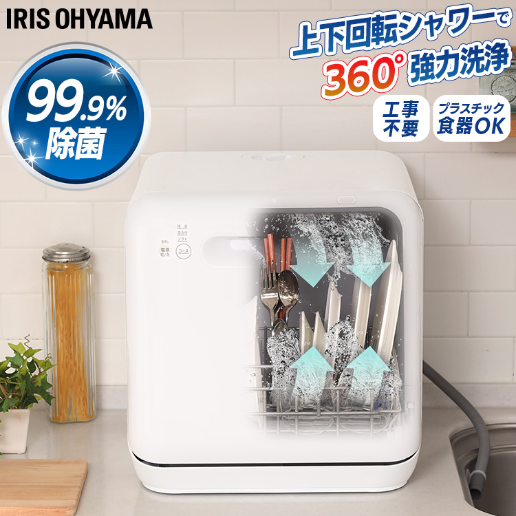 楽天市場】食洗機 工事不要 食器洗い乾燥機 ホワイト ISHT-5000-W食洗 