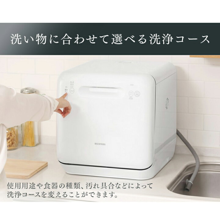 楽天市場】食洗機 工事不要 食器洗い乾燥機 ホワイト ISHT-5000-W食洗 
