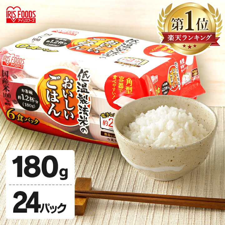 楽天市場】パックご飯 180g×24食 アイリスオーヤマ 送料無料 パックご飯 低温製法米のおいしいごはん パックごはん 180g レトルトご飯 一人暮らし パックご飯 非常食 保存 備蓄 パックまい レトルトごはん ご飯 パックご飯 ケース 食事 夜食 : 食福堂 楽天市場】パックご飯 180g×24食 アイリスオーヤマ 送料無料 パックご飯 低温製法米のおいしいごはん パックごはん 180g レトルトご飯 一人暮らし パックご飯 非常食 保存 備蓄 パックまい レトルトごはん ご飯 パックご飯 ケース 食事 夜食 : 食福堂
