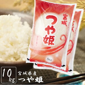 宮城県産 つや姫 5kgの人気商品 通販 価格比較 価格 Com