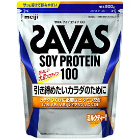 【1食】ザバス ソイプロテイン100 ミルクティー風味 900g 健康食品 プロテイン 明治 プロテイン ソイプロテイン ミルクティー風味 900g ザバス 【D】 iris04