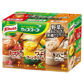 クノールカップ野菜バラエティ 20袋 スープ クノール 野菜 バラエティ ストック 大容量 トマト つぶコーン きのこ 箱 粉末 味の素 AJINOMOTO 【D】