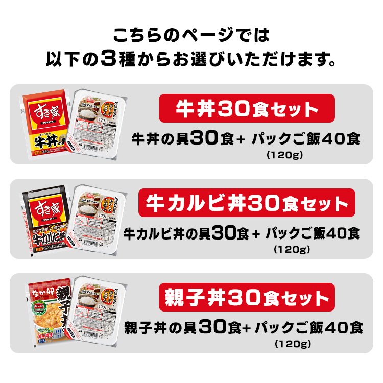 楽天市場】すき家・なか卯 丼の具 40食セット＋パックご飯 120g×40