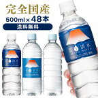 【48本セット】天然水 500ml ミネラルウォーター ラベルレス 500ml 天然水 500 送料無料 軟水 バナジウム シリカ水 富士清水JAPANWATER 天然水 500ml 48本 富士山の天然水 ミツウロコビバレッジ 【代引不可】