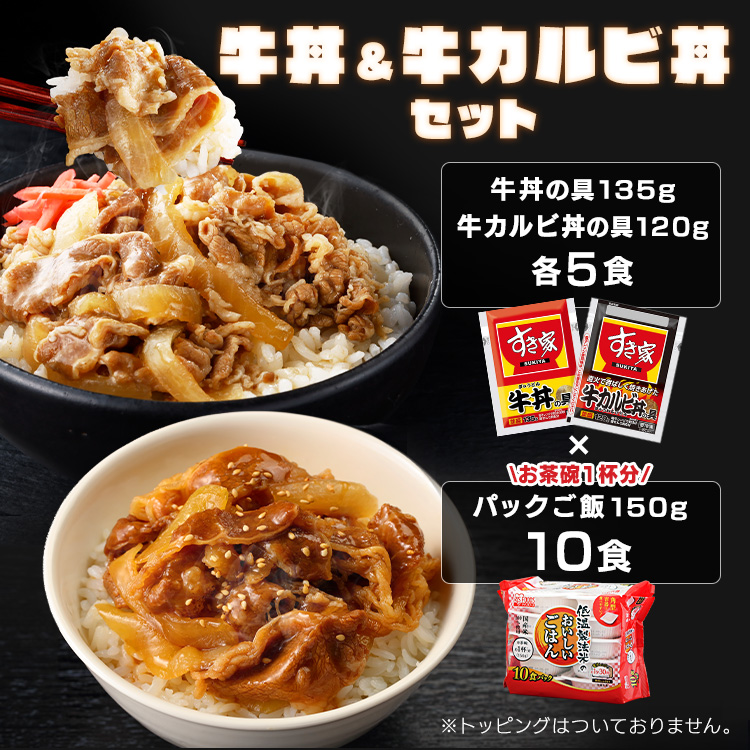 楽天市場】すき家・なか卯 丼の具 10食セット（2種×5）＋パックご飯