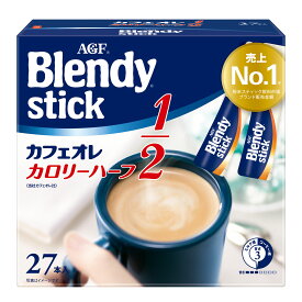 ＼1000円ポッキリ／「ブレンディR」 スティック カフェオレ カロリーハーフ27本 コーヒー カフェオレ ブレンディ スティック インスタント 粉 カロリー AGF 【D】