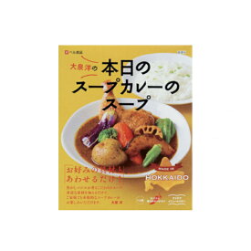 カレー レトルトカレー セット 本日のスープカレーのスープ201g 送料無料 カレー レトルト スープカレー 大泉洋プロデュース スープカレーのスープ 非常食 常備食 ストック 備蓄 北海道 ベル食品 セット品
