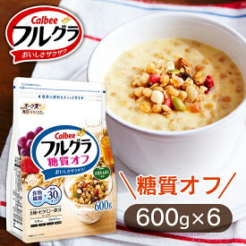 ＼目玉価格！／ フルグラ 糖質オフ 600g 6個 送料無料 シリアル グラノーラ フルーツグラノーラ 6個セット 穀物 糖質 オフ アーモンド チャック付き Calbee 朝食 まとめ買い カルビー 【D】