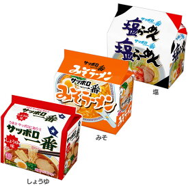 ラーメン 即席めん 袋めん サッポロ一番 5食 ラーメン 即席めん 袋めん サッポロ一番 しょうゆ味 しょうゆ 醤油 5食パック ロングセラー 定番商品 アレンジレシピ サンヨー食品 しょうゆ みそ 塩