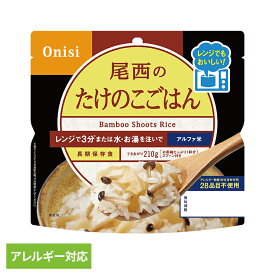 防災用品 非常食 アルファ米 尾西のアルファ米 レンジ＋シリーズ たけのこごはん 80g 1031送料無料 非常食 防災用品 防災食品 長期保存食 アルファ米 登山飯 キャンプ飯 防災備蓄 保存食 備蓄 尾西食品 【メール便】