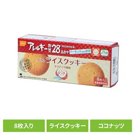 防災用品 非常食 クッキー 尾西のライスクッキー ココナッツ 1箱 4039非常食 防災用品 防災食品 長期保存食 クッキー 食物アレルギー 米粉 おやつ 保存食 備蓄 尾西食品