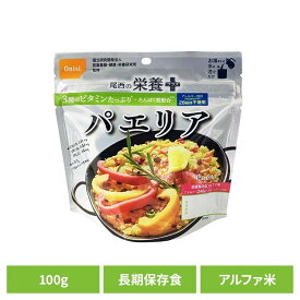 非常食 アルファ米 パエリア 尾西の栄養＋（プラス）　パエリア 1030送料無料 非常食 長期保存食 アルファ米 登山飯 キャンプ飯 防災備蓄 海外旅行飯 尾西食品株式会社 【メール便】