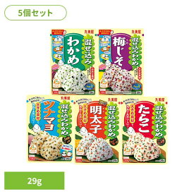 【訳アリ】【最短賞味期限：2026年10月27日】【5個セット】混ぜ込みわかめ ふりかけ 混ぜ込み わかめ おむすび おにぎり ごはん お弁当 朝食 昼食 夕食 丸美屋食品工業株式会社 わかめ 梅じそ ツナマヨ 明太子 たらこ