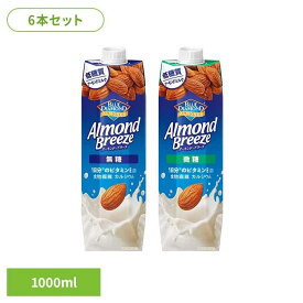 【6本】アーモンド・ブリーズ 1000ml 4049カゴメ アーモンドミルク 植物性ミルク 微糖 無糖 低糖質 アーモンド 朝食 ダイエット ビタミンE KAGOME 無糖 微糖 [2602SO]