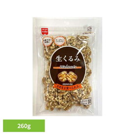 共立食品　生くるみ 260gくるみ ウォールナッツ お菓子作り ナッツ おつまみ 徳用 生 焼き菓子 トッピング そのまま 共立食品 [2606SX]