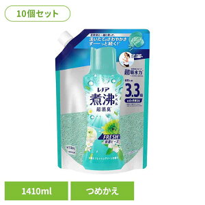 【10個セット】レノア 煮沸レベル 消臭抗菌ビーズ みずみずしく香るフレッシュグリーンの香りつめかえ用 超特大 柔軟剤 香りづけ専用剤 柔軟仕上げ剤 消臭 フレグランス レノア 詰替え フ