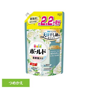 ボールドジェル ホワイトティー&フローラルの香り つめかえ用 ウルトラジャンボサイズ 洗濯洗剤 洗濯 洗剤 洗濯用洗剤 選択洗剤 衣料用洗剤 ジェル じぇる 部屋干し ホワイトティー&フロ