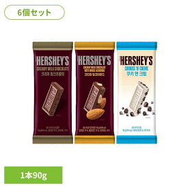 6個】ラージサイズ　クリーミーミルクチョコレートバー 送料無料 板チョコ ハーシー お菓子 輸入 クリスマス ホワイトデー バレンタイン ジャイアントバー ミルクチョコレート ミルクチョコレートウィズアーモンド クッキー＆クリーム 【メール便】 [2606SX]