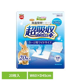 うさぎの両面吸収ケージシーツ 20枚 ML-690うさぎ ペット 無香 トイレ 消臭 シーツ シート 小動物 ワイド 抗菌 minimal LAND [2606SX]