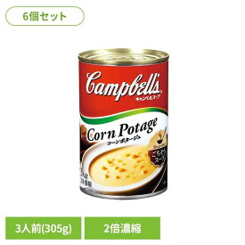 【6個】濃縮缶スープ コーンポタージュ キャンベル コーンポタージュ スープ 缶詰 ビンテージ 雑貨 缶 濃縮 赤い缶 アート キャンベルスープ