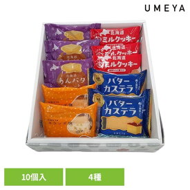 梅屋 焼菓子セットB 梅屋 菓子 マドレーヌ オランダ焼き あんバター クッキー 常温 セット お茶菓子 【TD】 【代引不可】