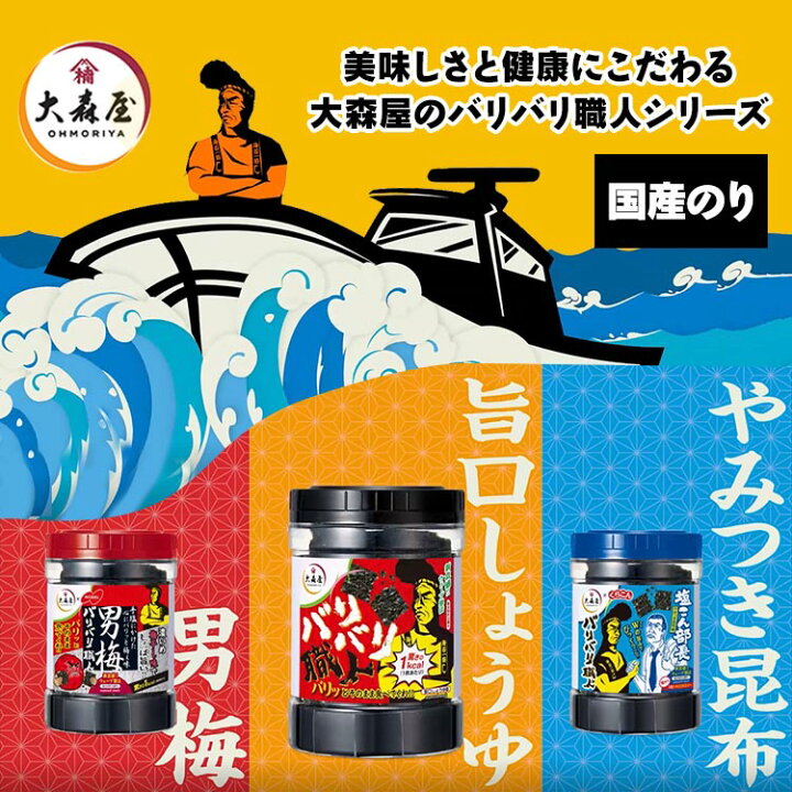 682円 最旬ダウン 大森屋 バリバリ職人やみつき昆布味 30枚×3個 682円 最旬ダウン 大森屋 バリバリ職人やみつき昆布味 30枚×3個