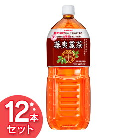 蕃爽麗茶 2L×12本 送料無料 ばんそうれいちゃ お茶 Yakult ペットボトル 食事 グァバ葉ポリフェノール ノンカフェイン 特保 トクホ ヤクルト 【D】【代引き不可】