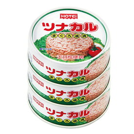 ツナカル 3缶シュリンク ツナ缶 ホテイ 国内製造ツナ 備蓄品 魚肉缶 ツナ 健康食品 ホテイフーズ 油漬 3缶パック ホテイフーズ 【D】