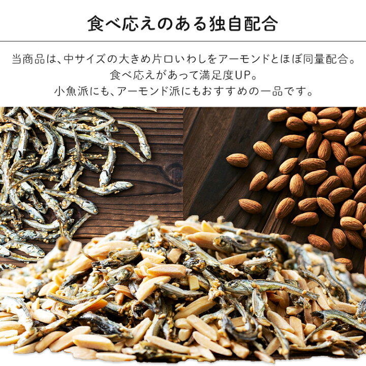 楽天市場】小魚＆アーモンド 300g 送料無料 アーモンド小魚 アーモンドフィッシュ 小魚アーモンド アーモンド 小魚 カルシウム 骨活 カルシウム補給  おやつ おつまみ 【D】 【メール便】【代金引換・日時指定不可】 父の日 ギフト : 食福堂