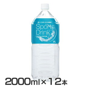水 ペットボトル 2l スポーツドリンクの人気商品 通販 価格比較 価格 Com