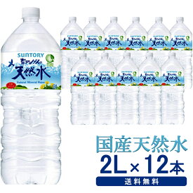 楽天市場 サントリー 天然水 2lの通販