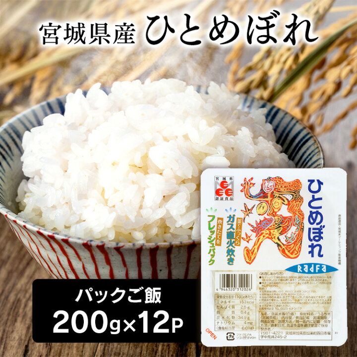 楽天市場 宮城物産 Offクーポン対象品 パックご飯 0g 12個セット 宮城県産ひとめぼれ ひとめぼれごはん Radfa ラドファ 送料無料 パックごはん ご飯 0g パックご飯 ひとめぼれ レトルトご飯 一人暮らし Td P 食福堂