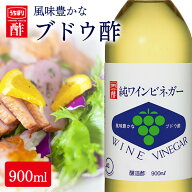 ワインビネガー 内堀純 ワインビネガー 900ml 内堀醸造 ぶどう酢 ワインビネガー 白ワインビネガー 葡萄…