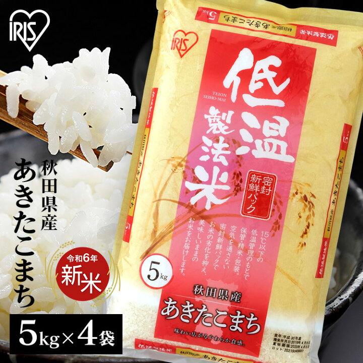 楽天市場】【新米】令和6年産 米 20kg 送料無料 令和6年産 (5kg×4  