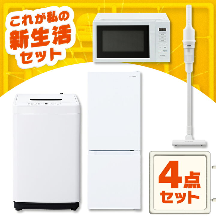 楽天市場】家電セット 一人暮らし 4点セット 冷蔵庫 2ドア 急冷 133L 